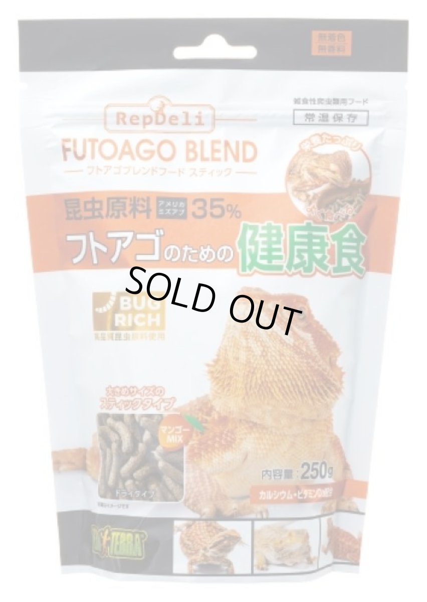 画像1: フトアゴブレンドフード スティック フトアゴのための健康食 250g (1)