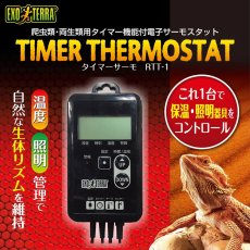 画像3: タイマーサーモ RTT-1 (3)