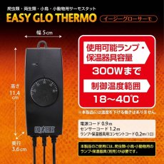 画像4: イージーグローサーモ (4)
