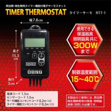 画像4: タイマーサーモ RTT-1 (4)
