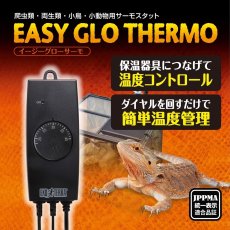 画像3: イージーグローサーモ (3)