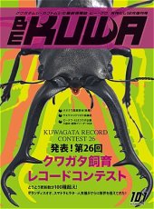 画像1: BE-KUWA　NO.101 (1)